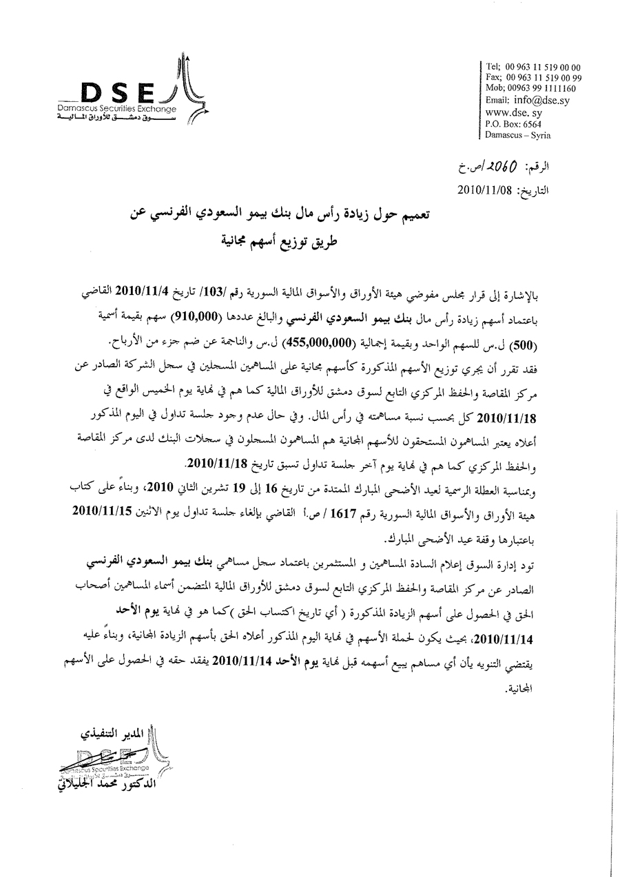 تعميم زيادة بيمو السعودي الفرنسي