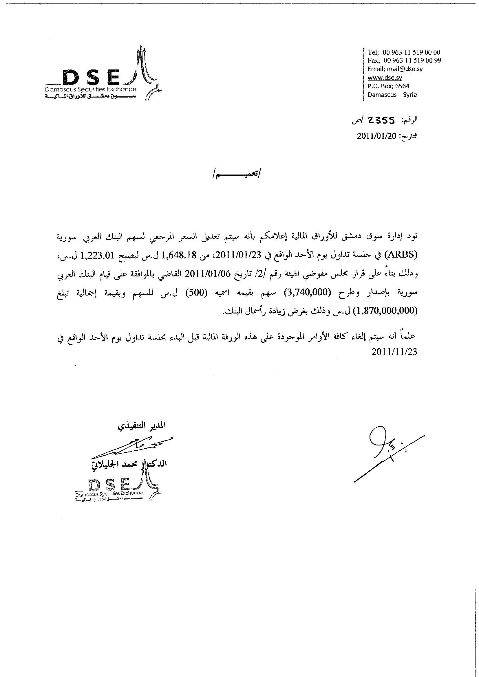 تعديل السعر المرجعي لسهم البنك