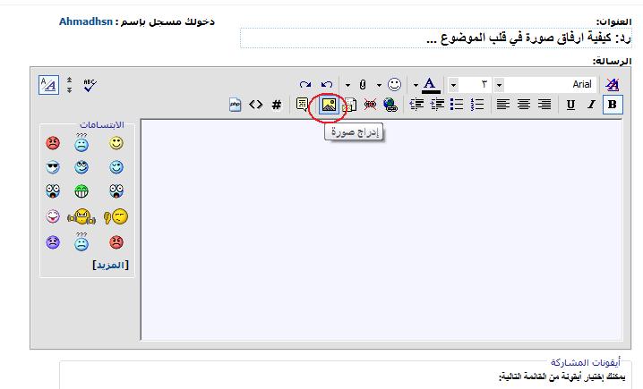 كيف اضع صورة في الموضوع Attachment