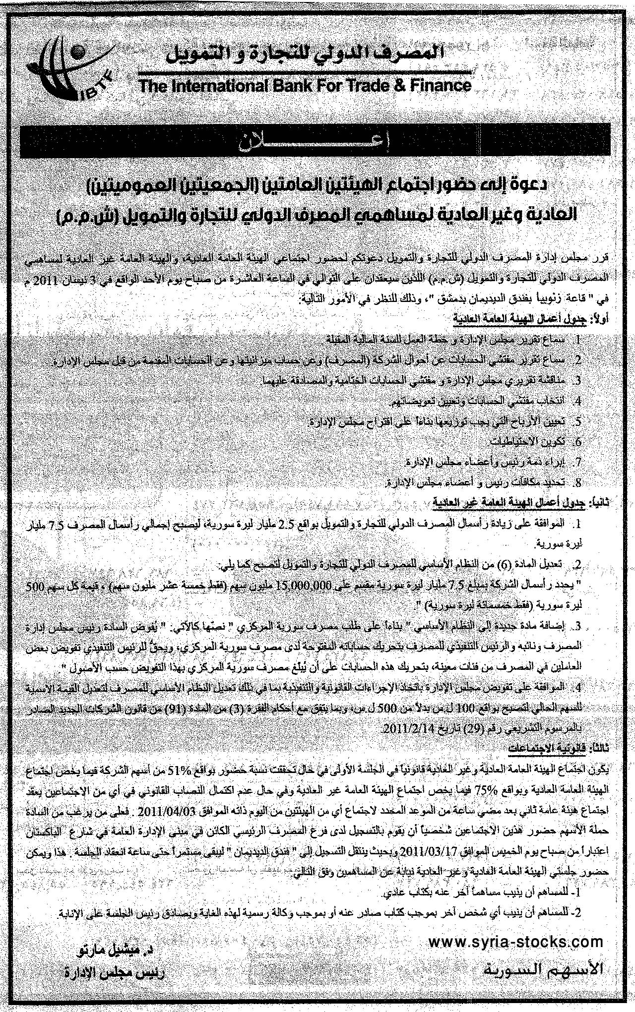 الدعوة لحضور اجتماع الهيئتين العامتين