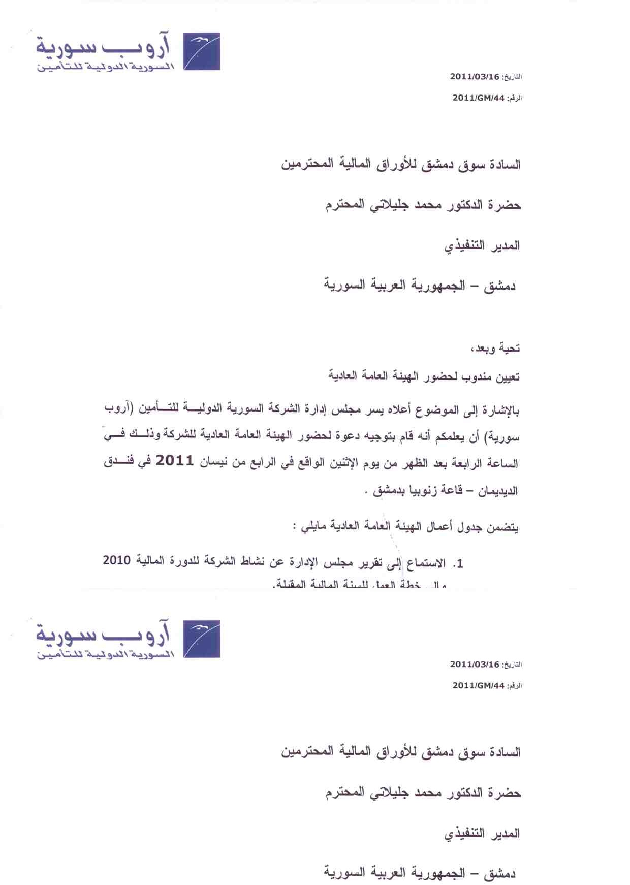 الدعوة لحضور اجتماع الهيئة العامة