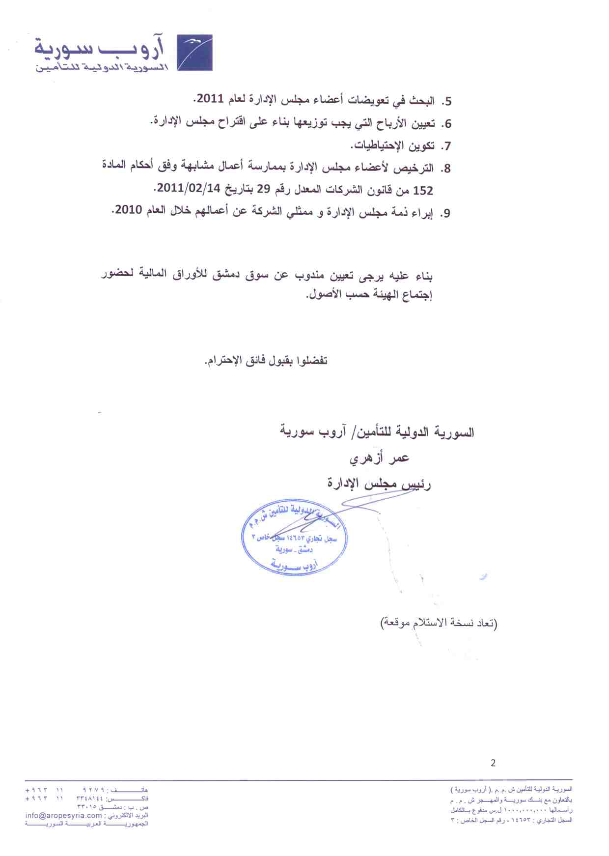 الدعوة لحضور اجتماع الهيئة العامة