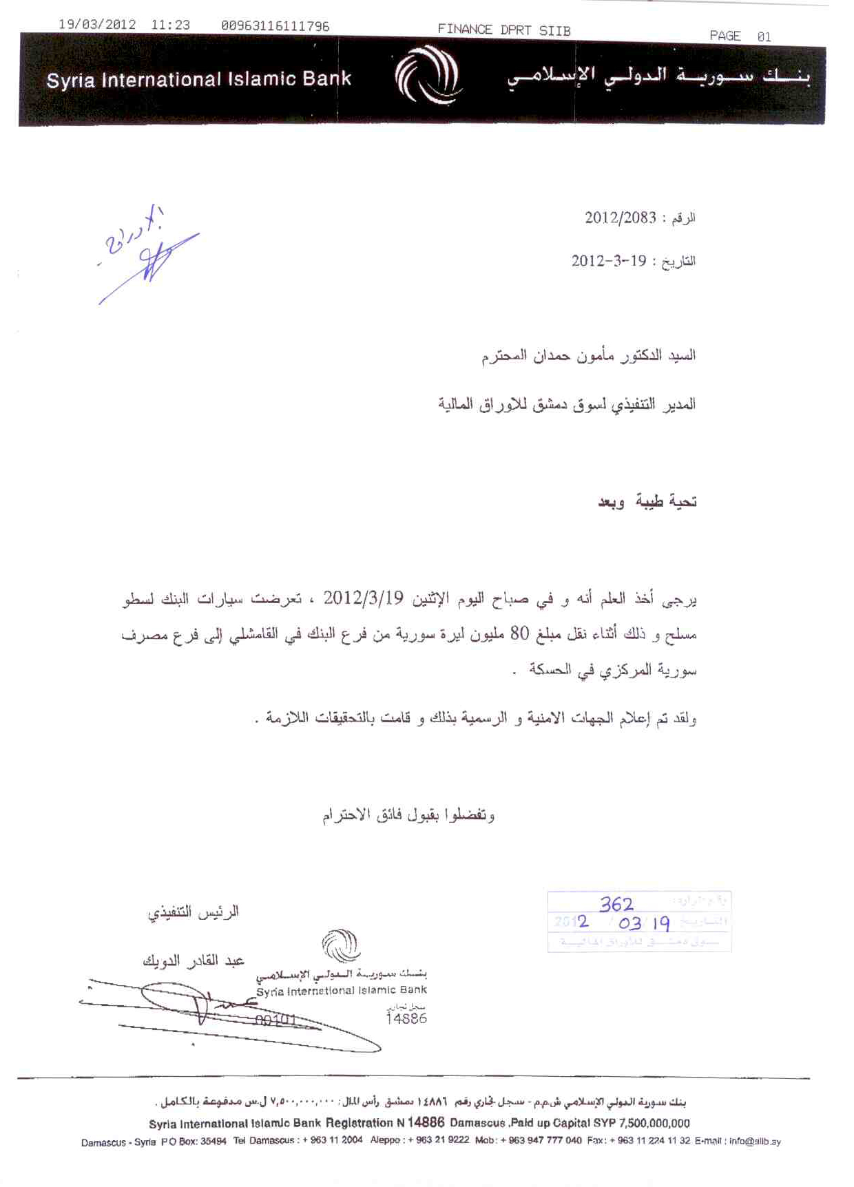 سرقة \ مليون ليرة سورية